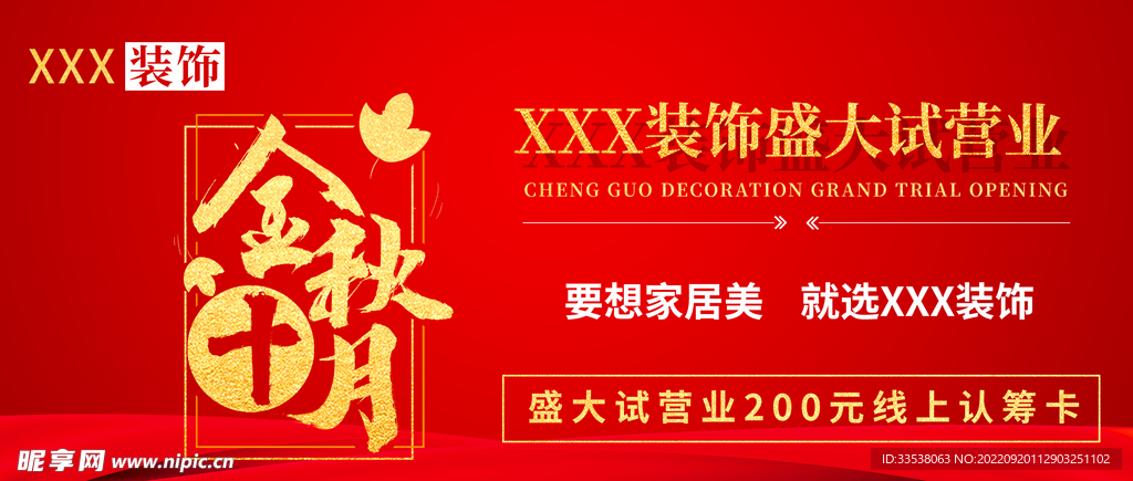 金秋十月 试营业