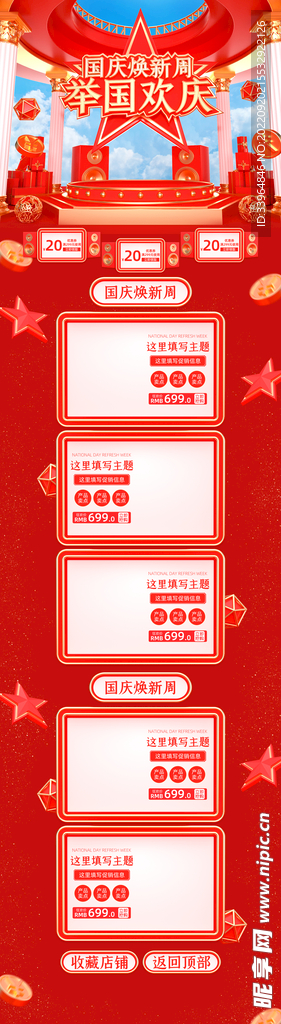 国庆节店铺装修海报