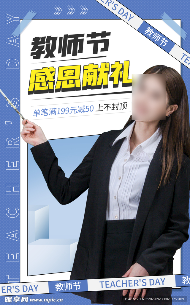 教师节海报