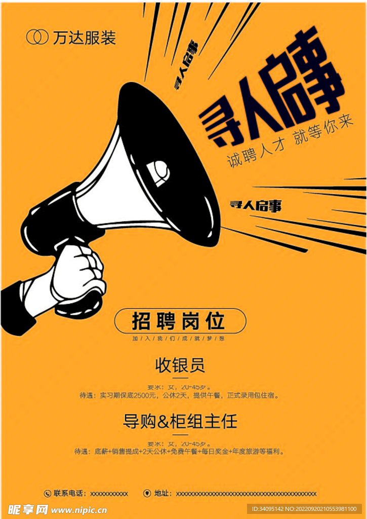 招聘海报
