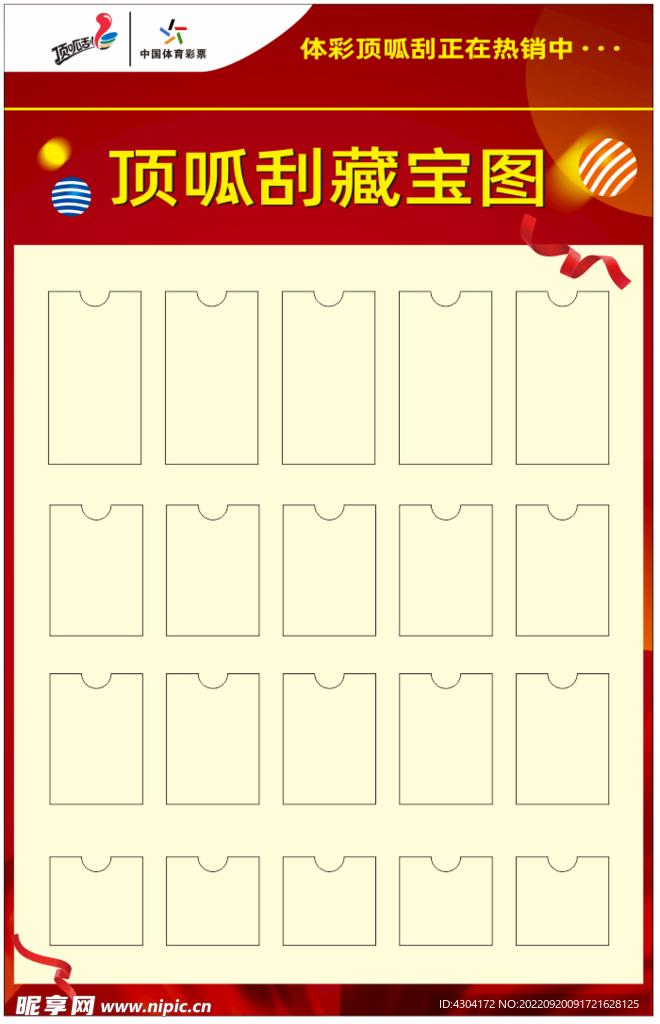 体彩福彩顶呱刮藏宝图