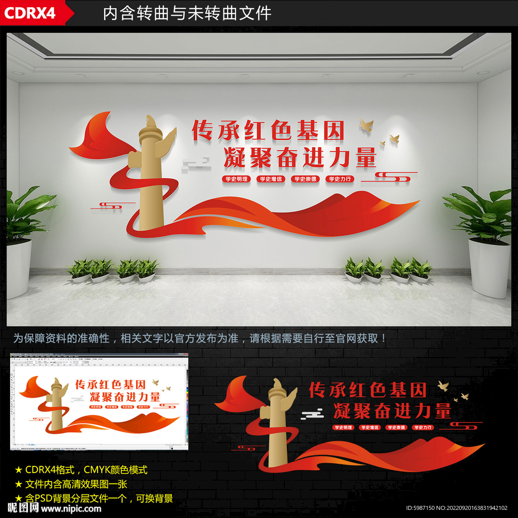 传承红色基因 凝聚奋进力量