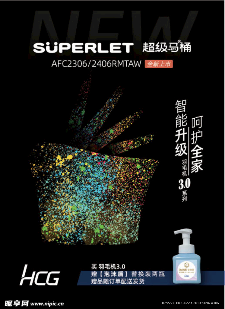 和成马桶 促销海报