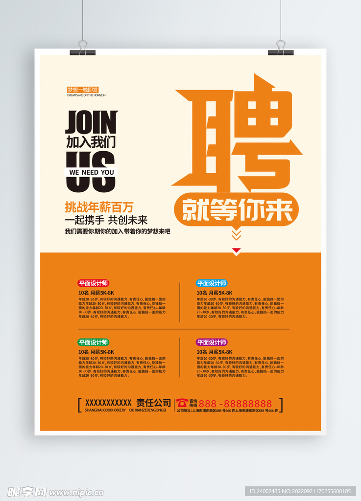 招聘海报