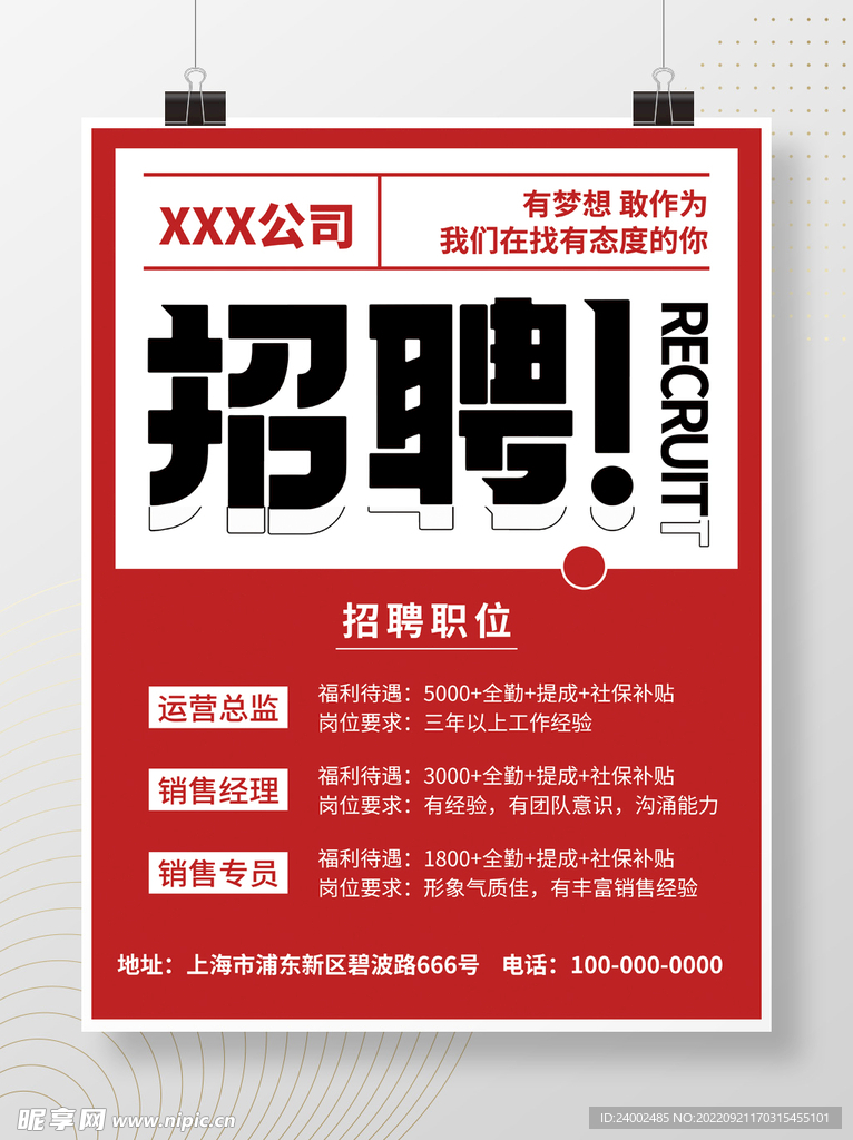 招聘海报