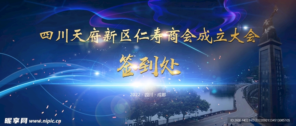 蓝色签到处展板