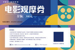 电影券