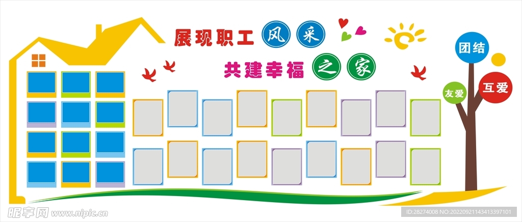 职工之家背景墙