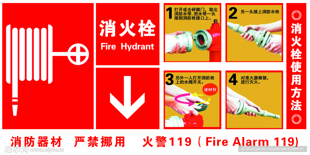 消火栓的使用方法