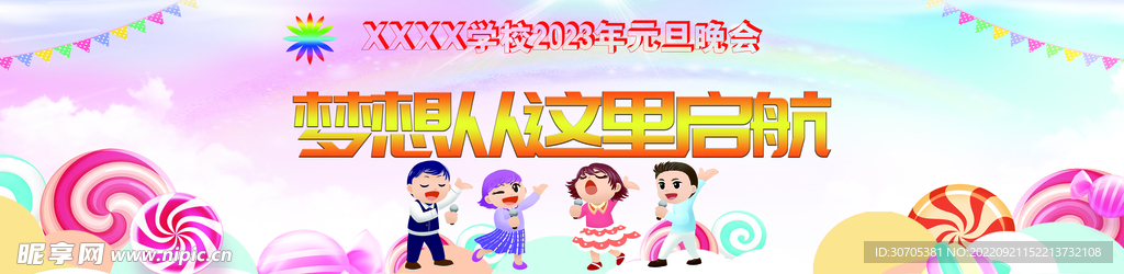 元旦晚会舞台背景