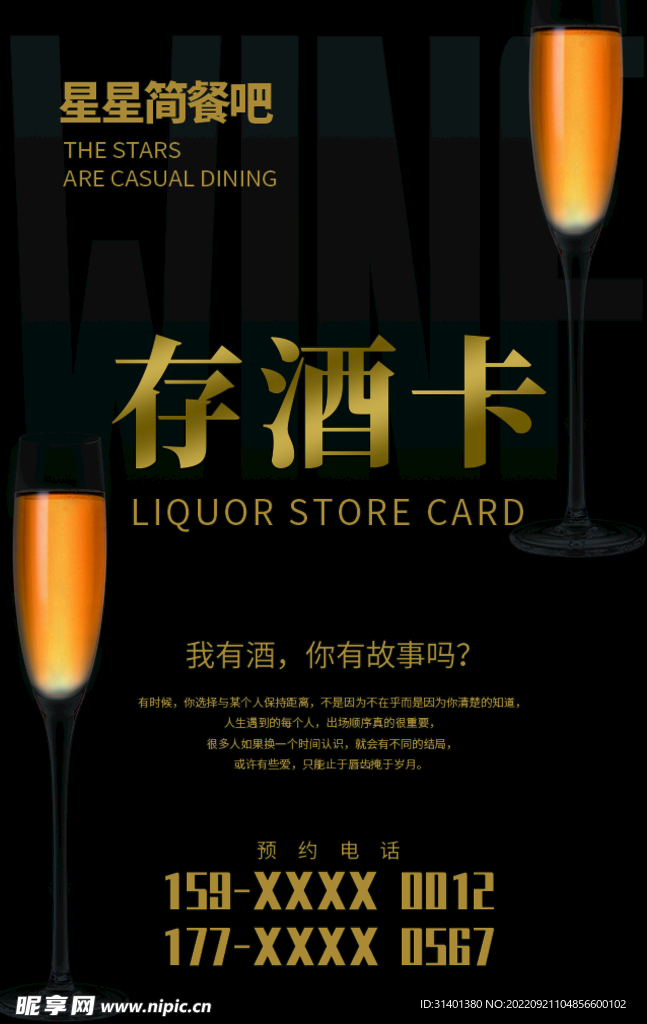 酒吧存酒卡
