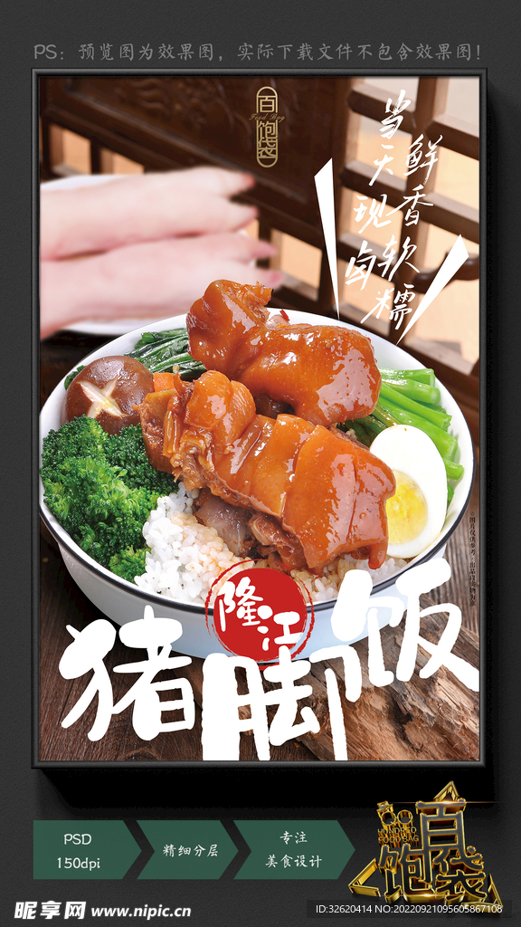 猪脚饭 隆江 猪蹄