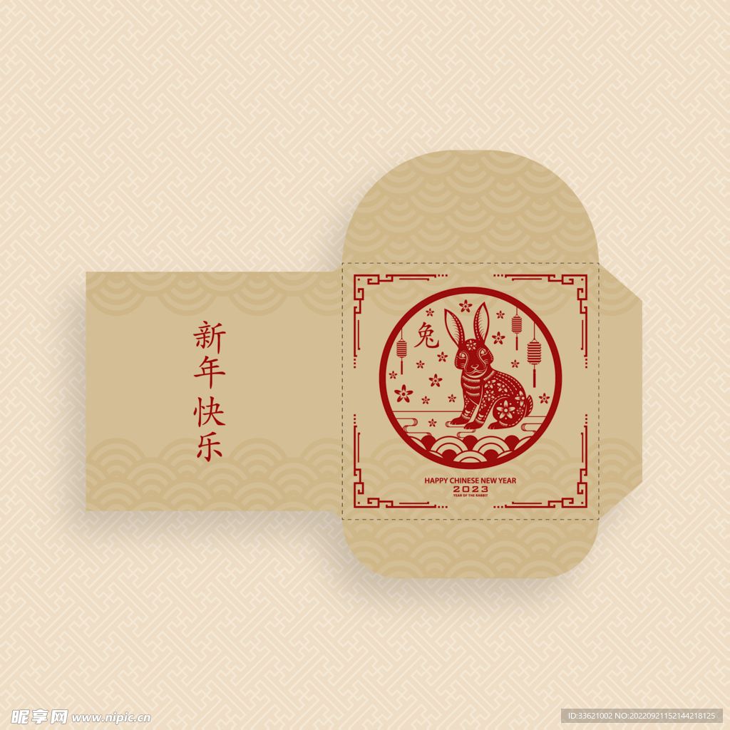 兔年红包 