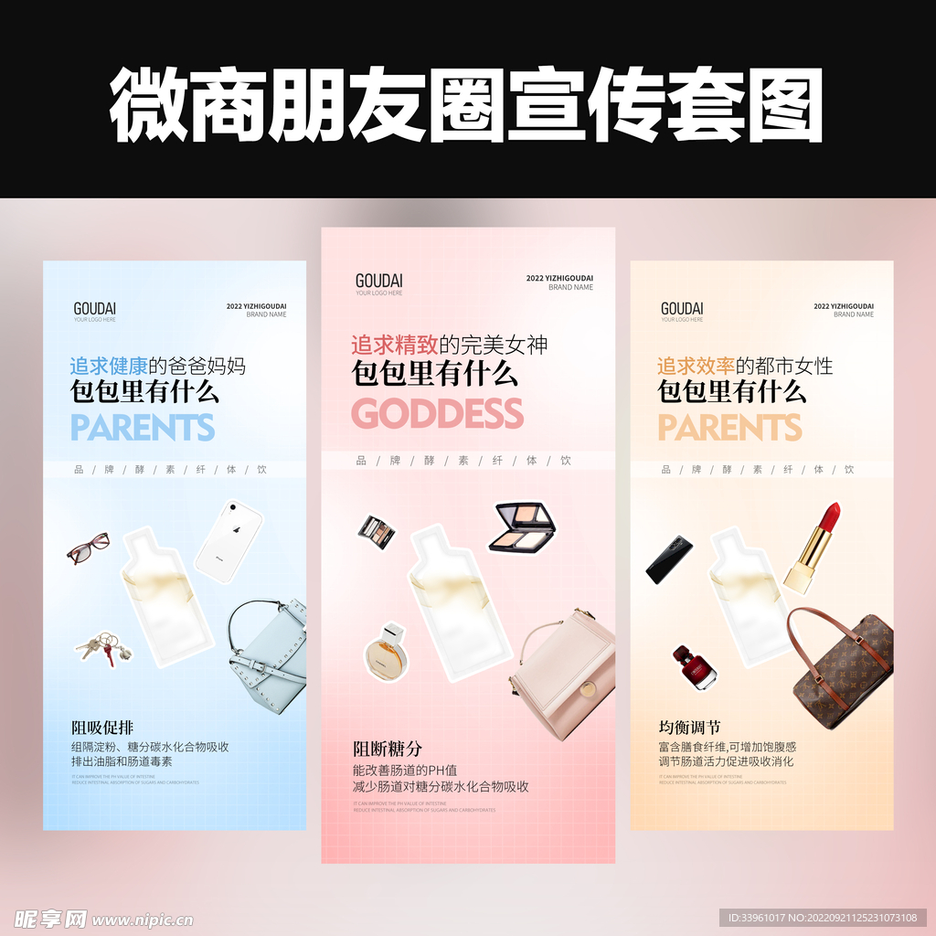 微商医美减肥保健产品海报