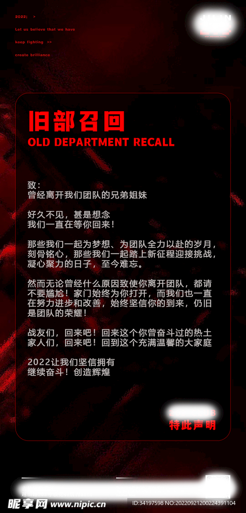 夜场旧部召回海报