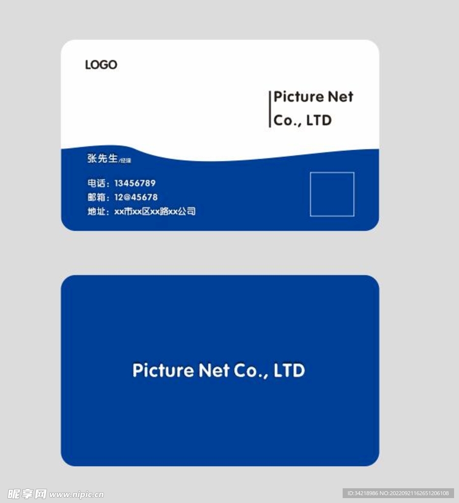 商务蓝风格名片