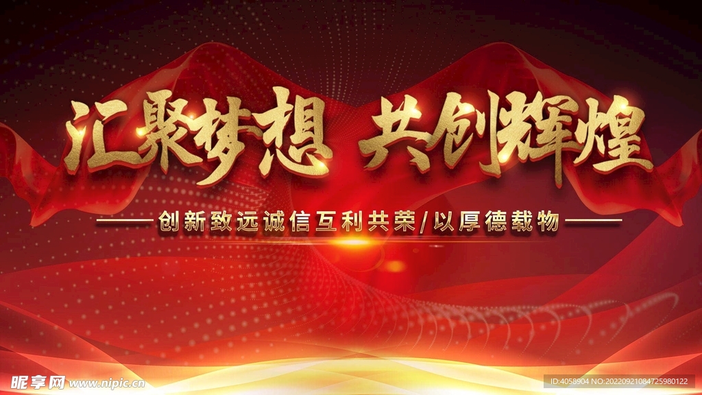 汇聚梦想共创辉煌