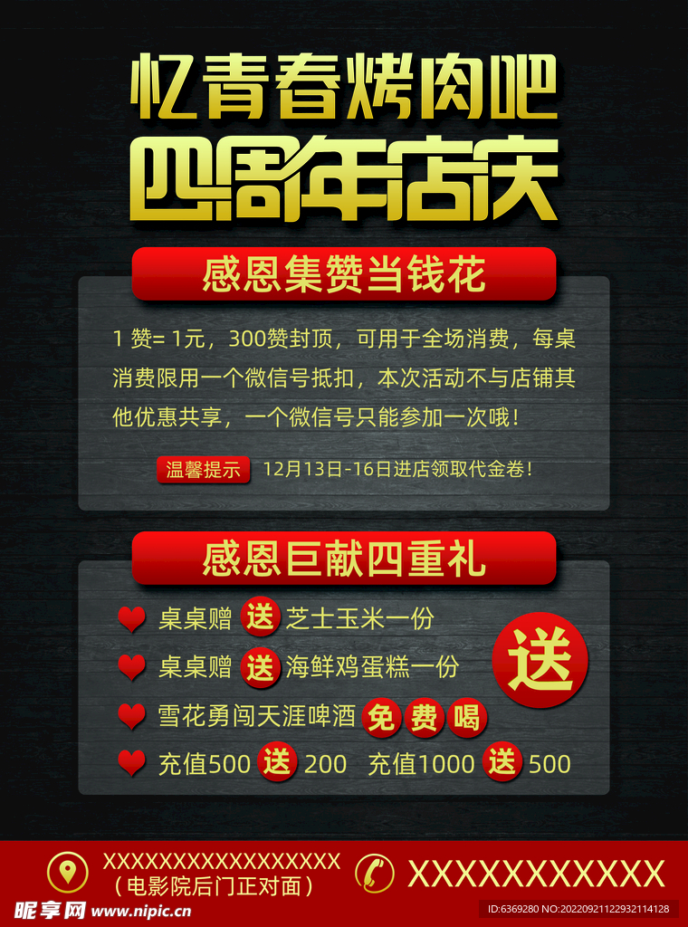 烧烤吧海报