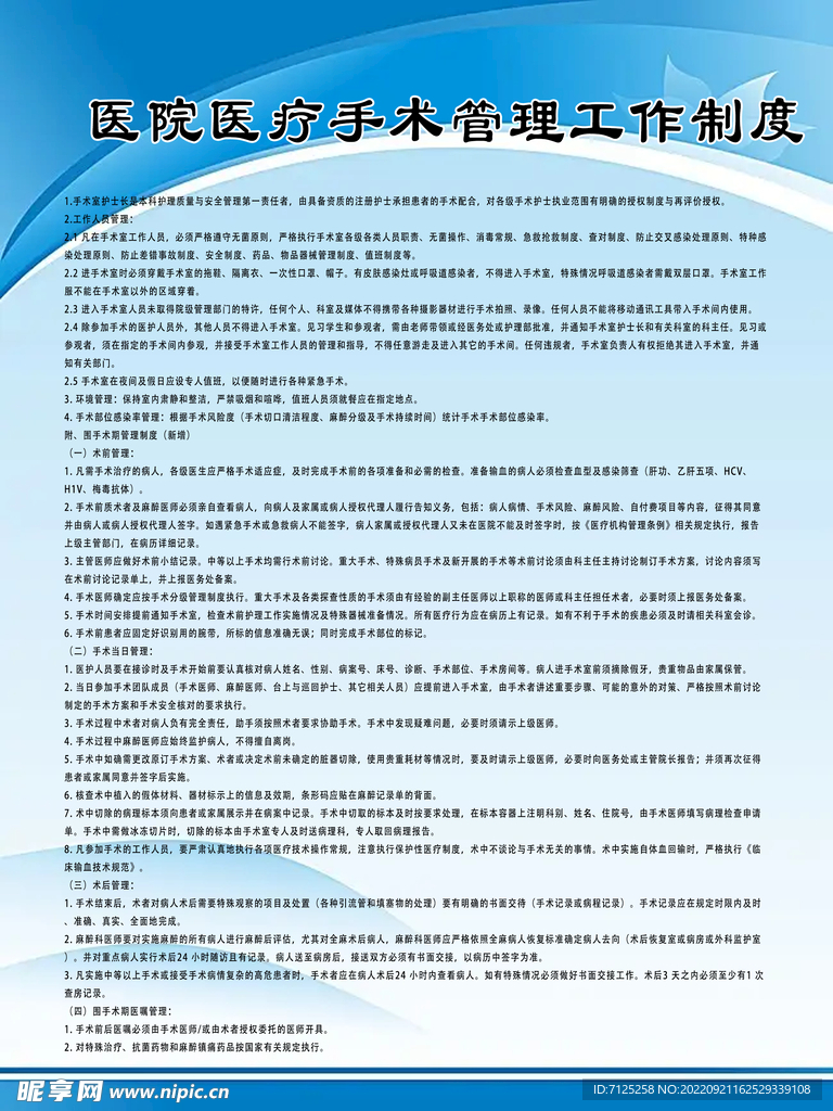 医院医疗手术管理工作制度