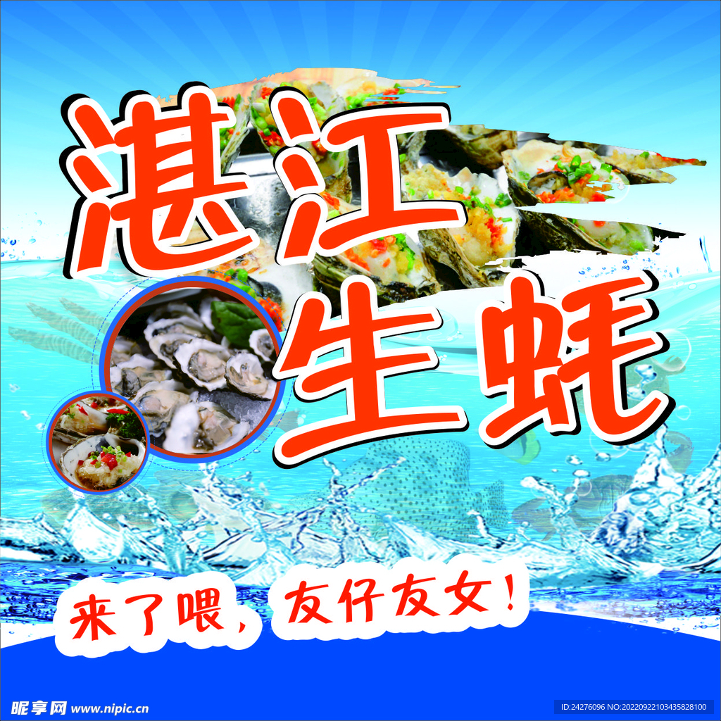 海鲜生蚝