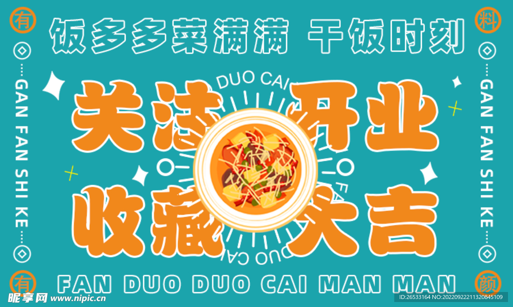 美团饿了吗店招设计图片