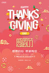 感恩节促销