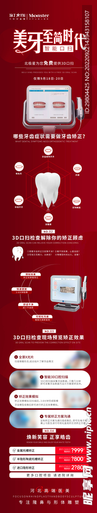 医美整形口腔牙齿矫正