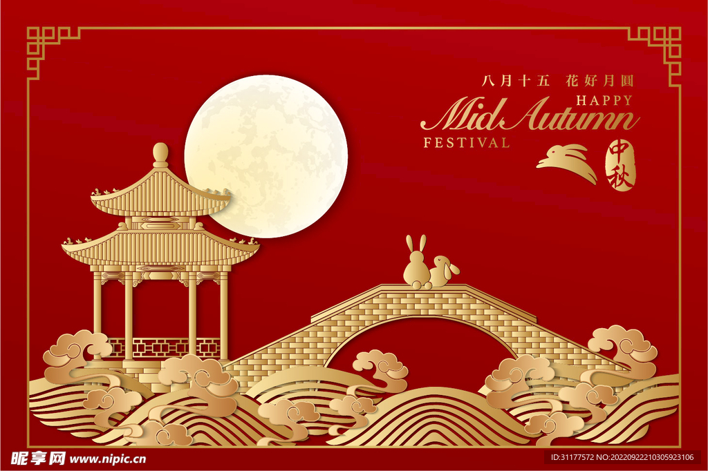 中秋节海报