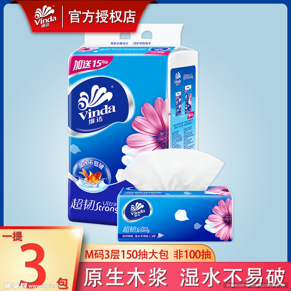 纸巾淘宝主图模板