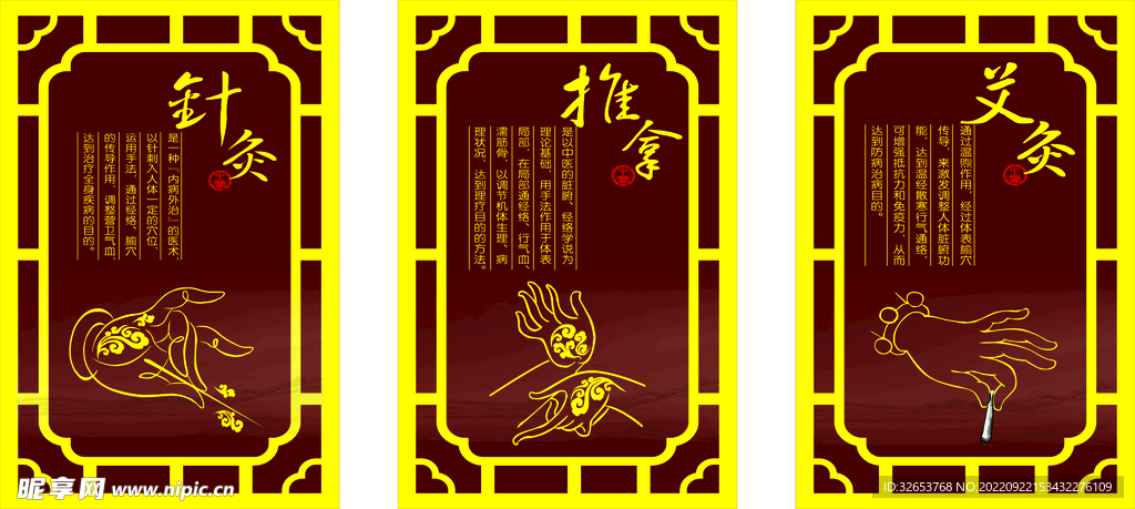 针灸 推拿  艾灸