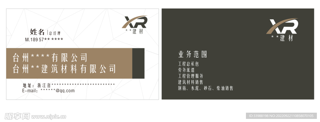 建筑材料有限公司