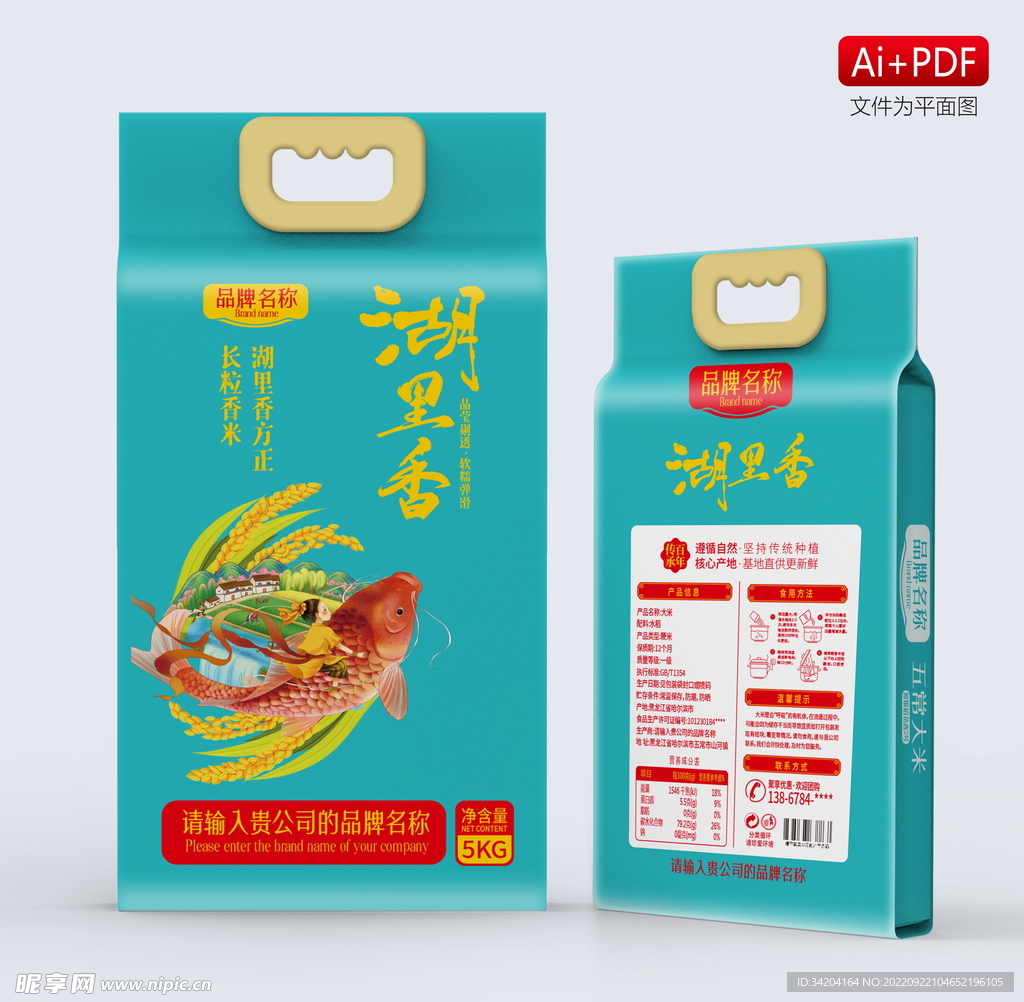 大米包装设计含字体效果图