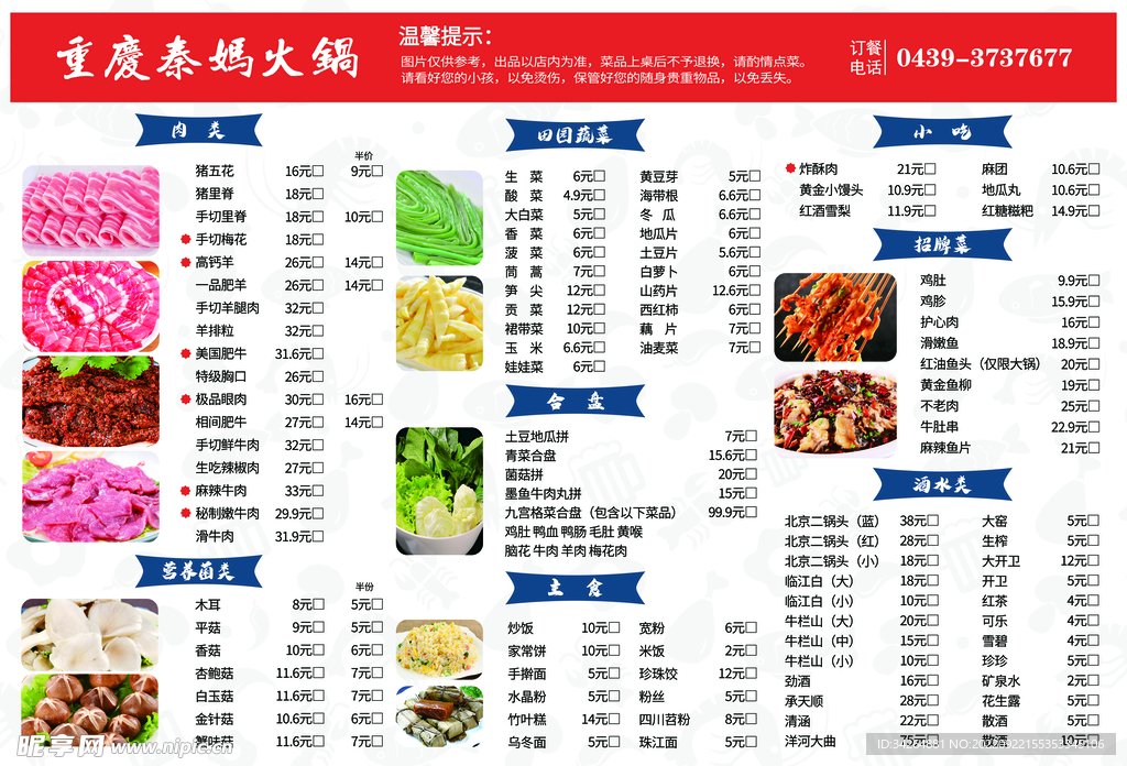 火锅菜单