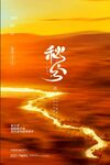 秋分海报