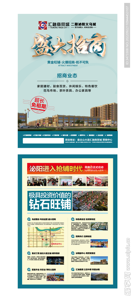 淡雅浅色大气商贸城招商单页 