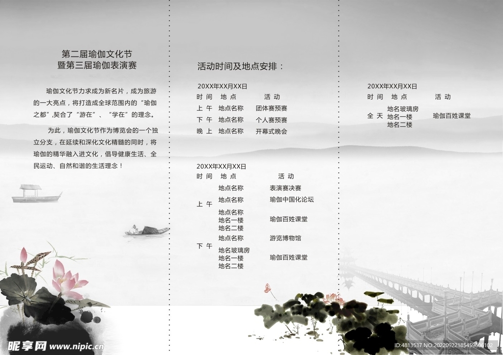 水墨淡彩瑜伽宣传三折页