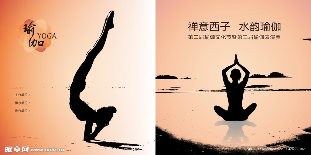 禅意西子水韵瑜伽宣传单页
