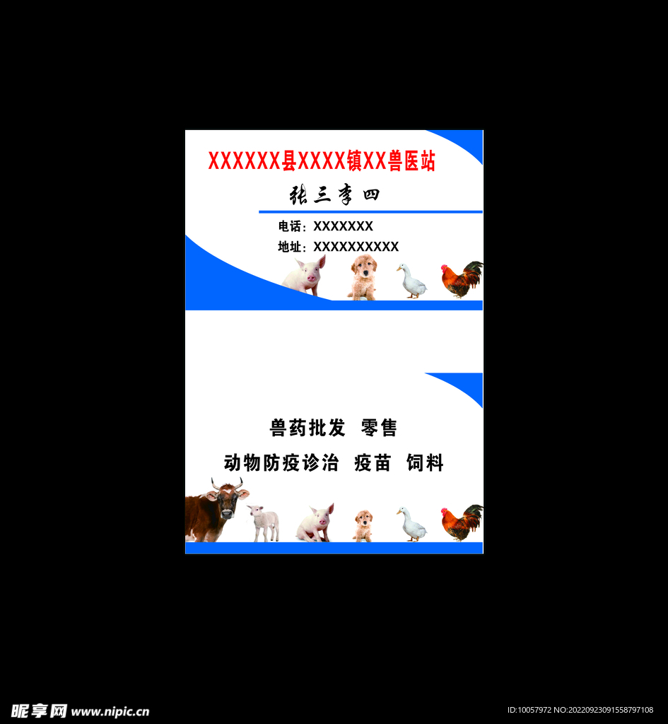 兽医名片设计