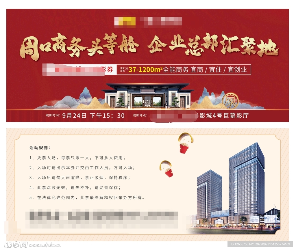 红色地产国潮观影券电影票活动券