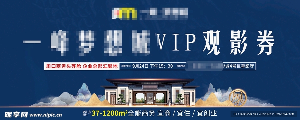 地产蓝色中式观影券活动券