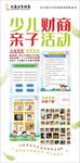 亲子活动海报