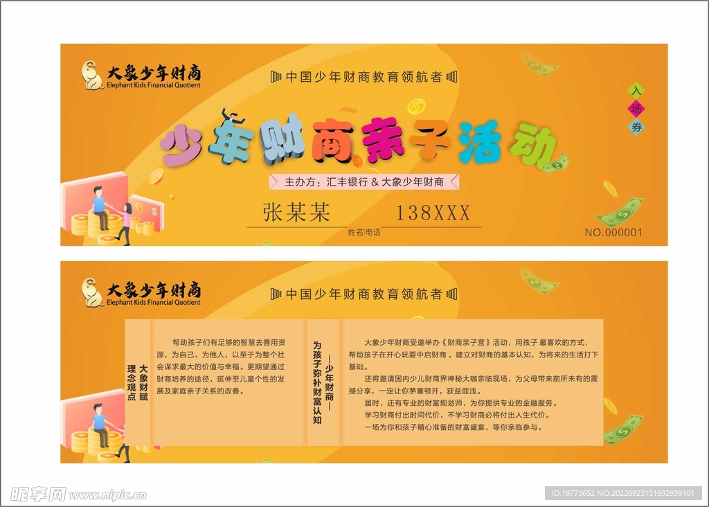 亲子活动入场券