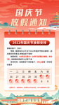 国庆节放假通知