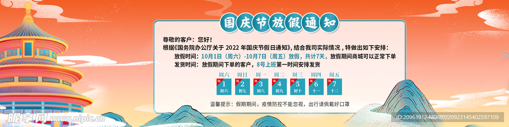 国庆节放假通知