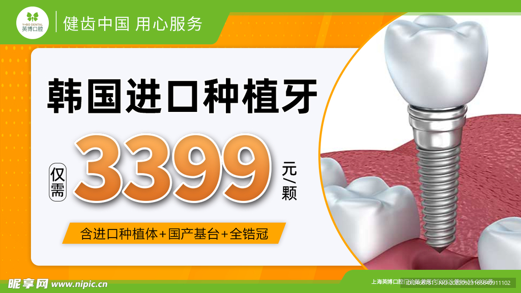 种植牙 种牙 橙色 主图 牙齿