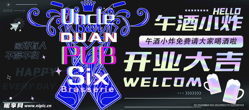 小酒馆开业大吉