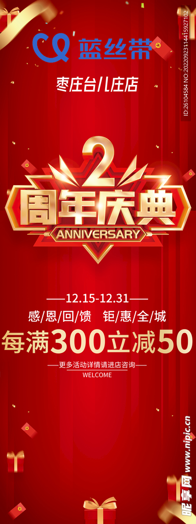 周年店庆易拉宝展架