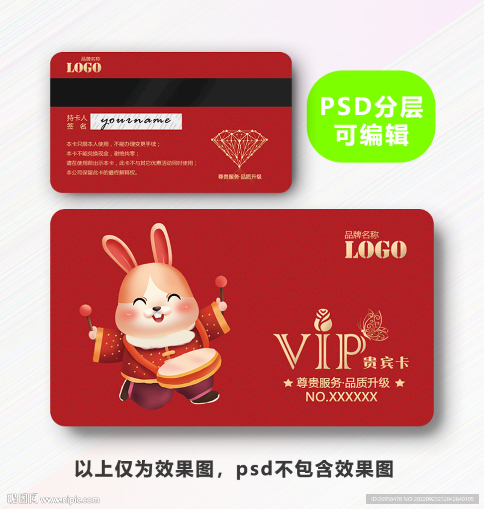 兔年贵宾卡