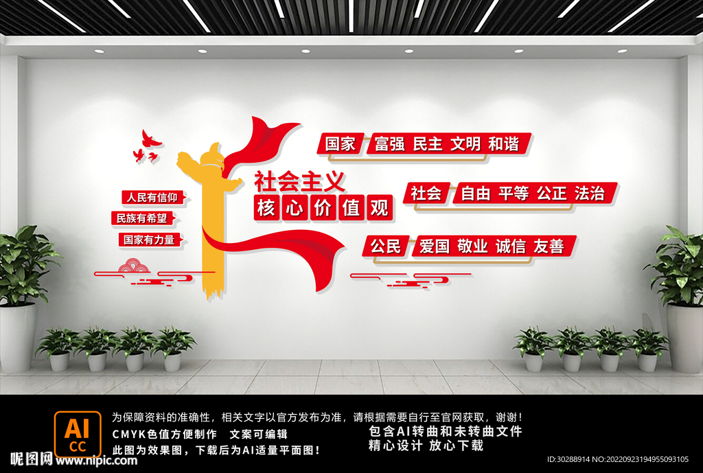 核心价值观党建文化墙