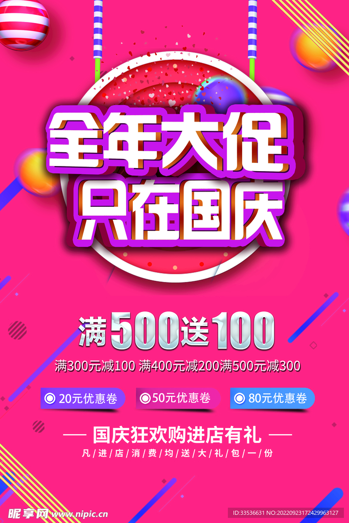 全年大促只在国庆